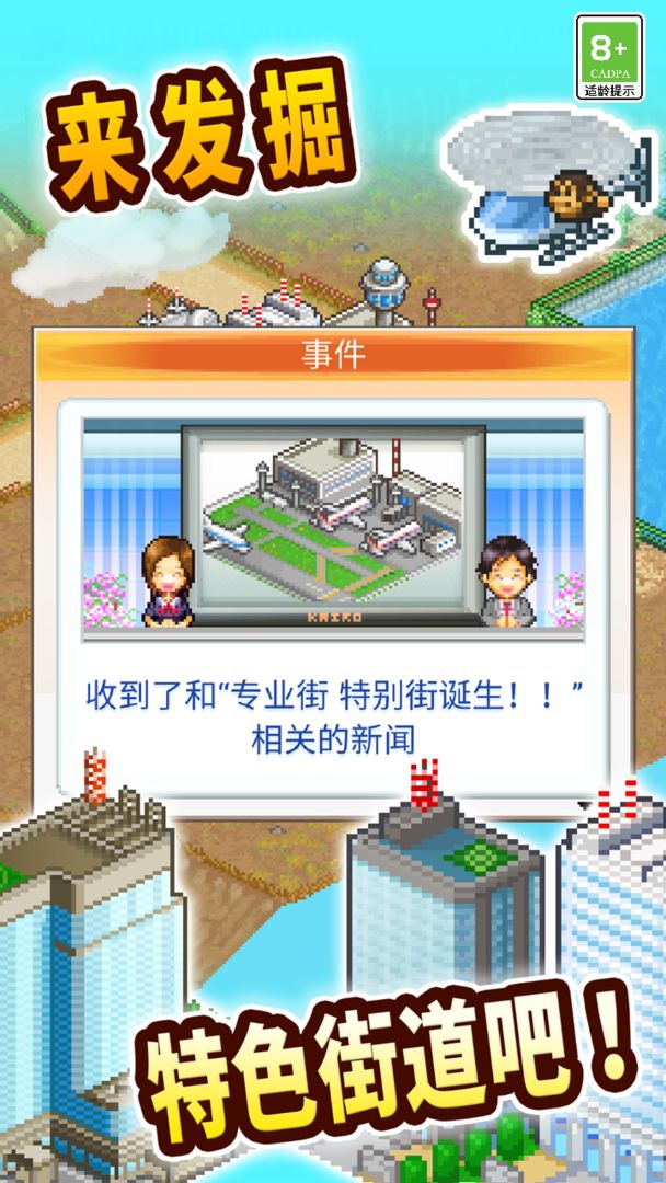 创造都市岛物语游戏截图