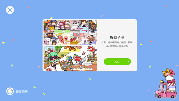 playmods米加小镇大象公寓破解