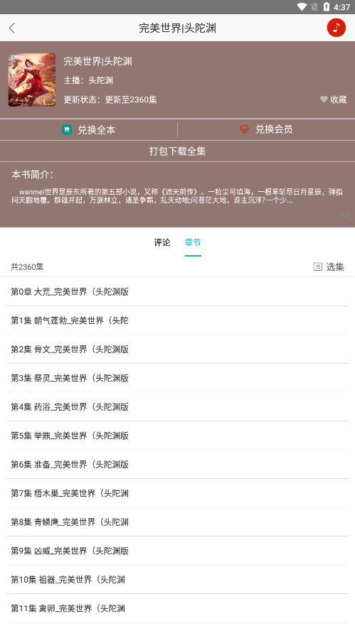 听中国听书app下载安装最新版免费官网截图