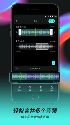 音频音乐剪辑器下载免费版安卓手机软件