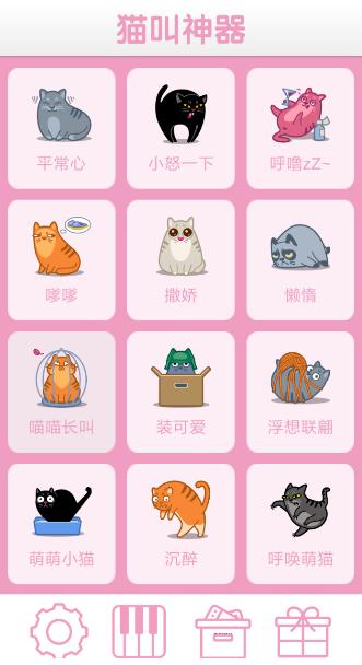 猫咪神器截图