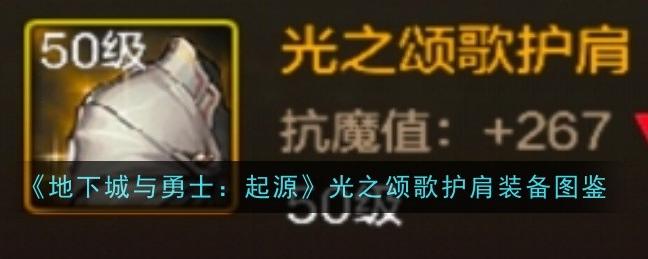 地下城与勇士：起源