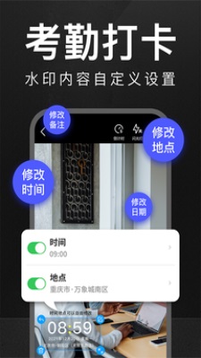 万能水印相机最新版截图