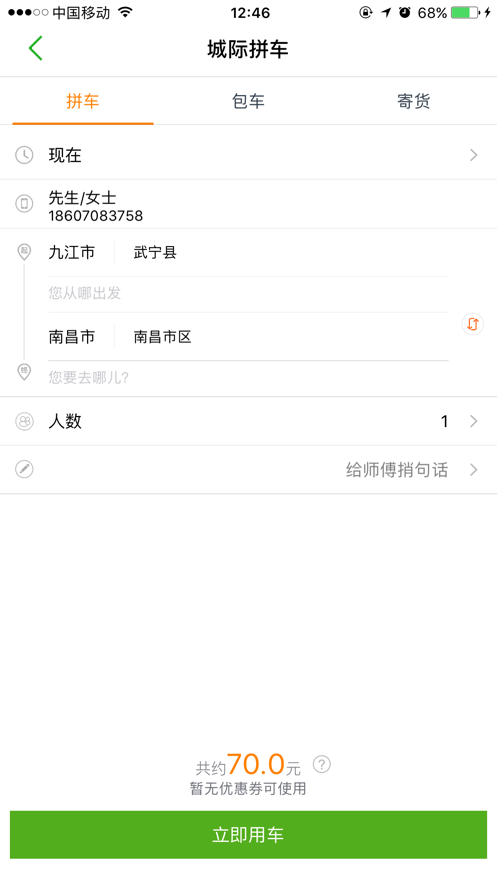 江南出行app下载安装最新版官网