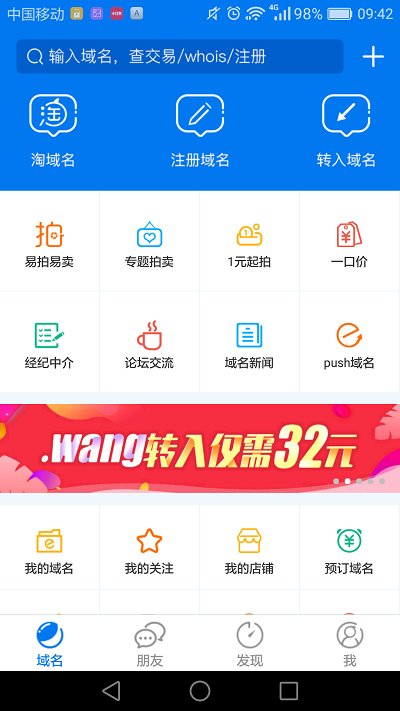 域名备案代理截图