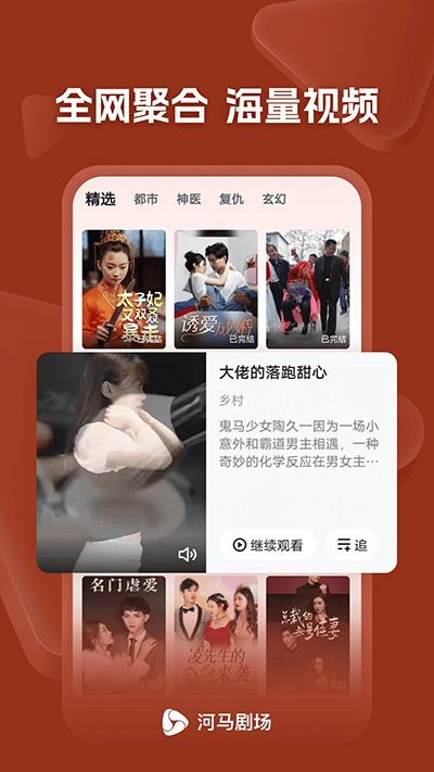 河马短剧app破解版下载安装最新版本截图