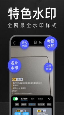 万能水印相机app截图