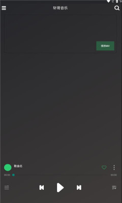 轩哥音乐安卓版官网下载安装截图