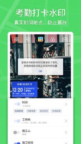 马克水印相机app4.2.0截图