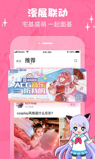 萌次元动漫app下载安装最新版本手机免费截图