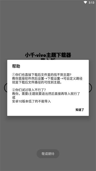 小千vivo主题修改器内测版最新版下载