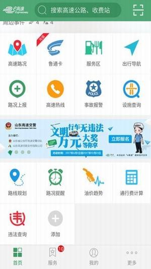 高速路况查询截图