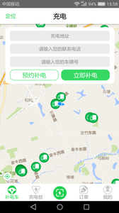 粤沃快充截图