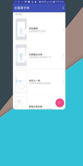 全面屏手势软件小米截图