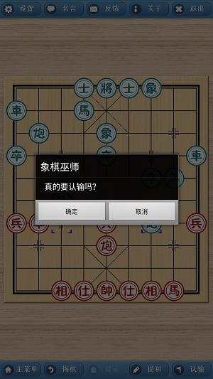 象棋巫师Windows手机版下载截图