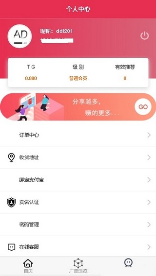 广告联盟挂机app截图