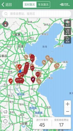 高速路况查询截图