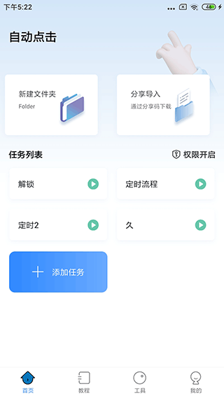 自动按键点击免费版软件下载手机