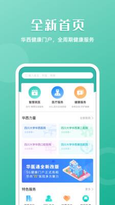 华医通app官方下载最新苹果手机版