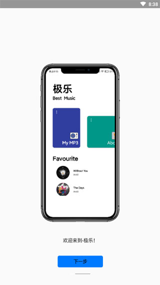 极乐音乐app官网版下载安装最新版苹果截图