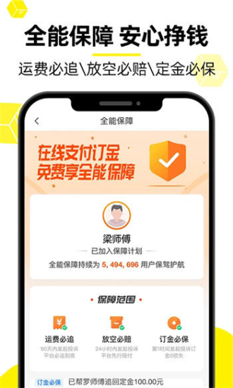 新版的货车帮app截图