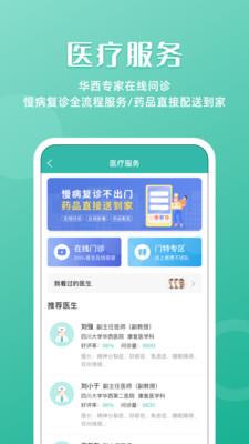 华医通app