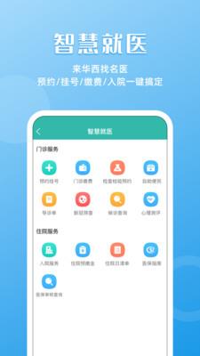 华医通app官方网下载安装截图