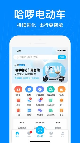 哈啰商家app截图