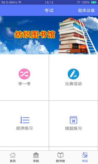 纺织大学堂截图