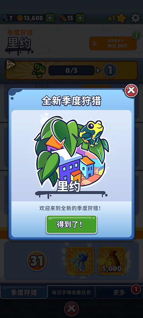 地铁跑酷2.3.7.0版本下载截图