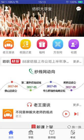 纺织大学堂截图