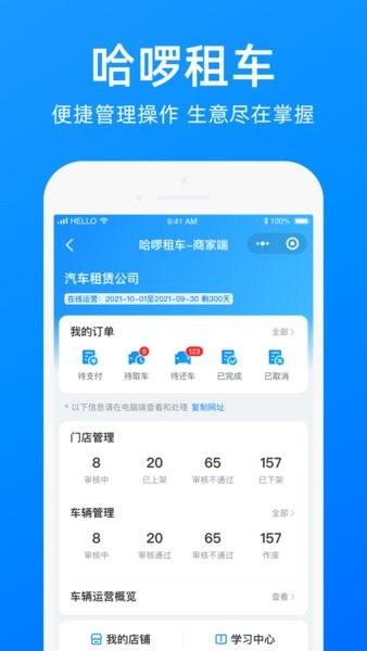 哈啰商家版官网下载安装苹果手机app