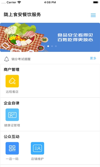 陇上食安app手机下载明厨亮灶截图