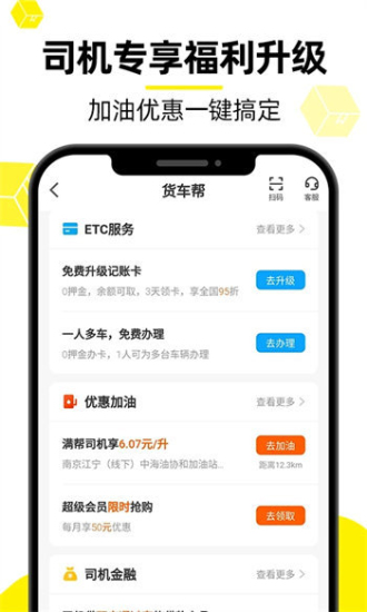 货车帮app软件下载官网苹果截图