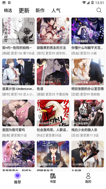 漫趣漫画最新版本下载苹果版截图