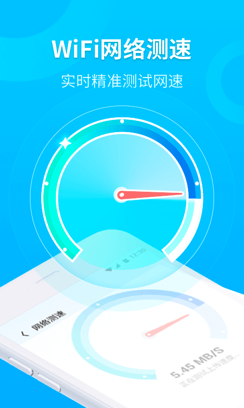 WiFi时刻连截图