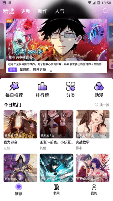 漫趣漫画最新版本下载苹果版截图