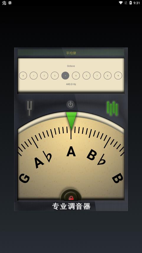 专业定音器下载截图