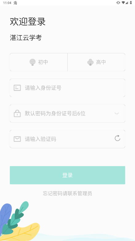 湛江云学考app手机版截图