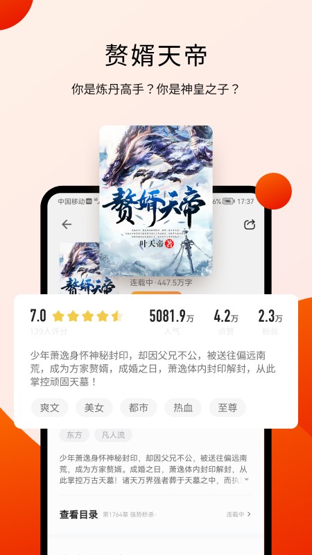 阅瓣小说app官方下载安装最新版截图