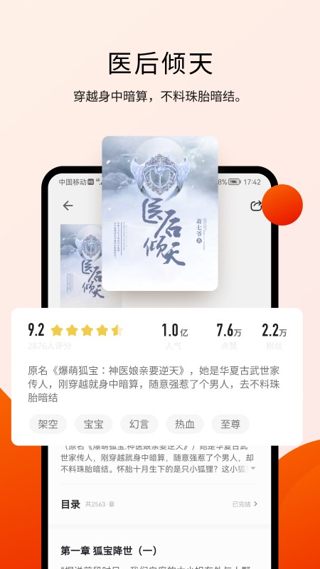 阅瓣小说app官方下载安装苹果截图