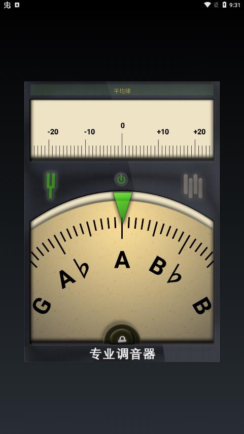 专业定音器下载截图