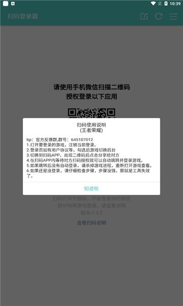 火影忍者扫码登录器qq截图