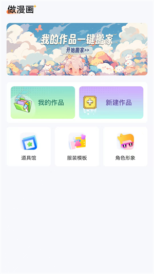 漫想世界app下载链接手机版安装截图