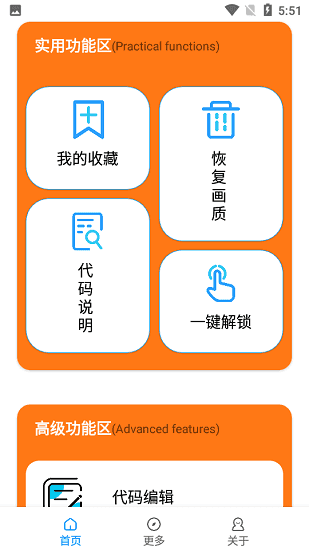 gfx工具箱截图