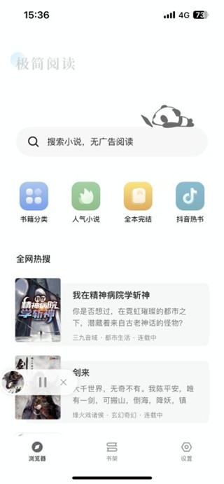 笔趣阁完美版去弹窗app截图