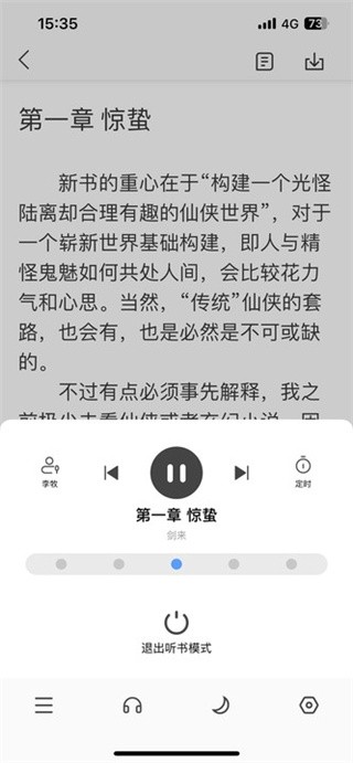 笔趣阁完美版去弹窗app截图