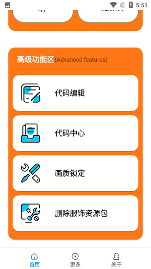 gfx工具箱截图