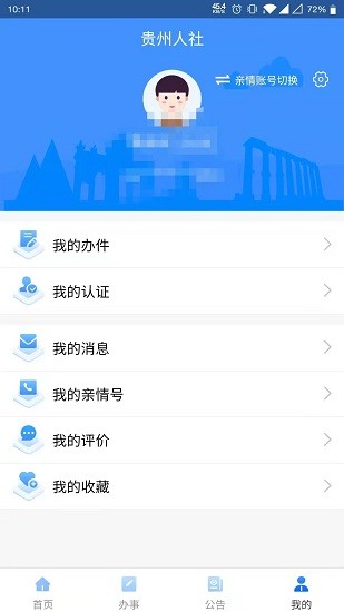 贵州人社app养老认证下载12333截图