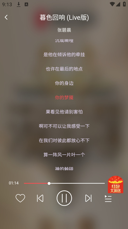 掌上音乐免费版截图